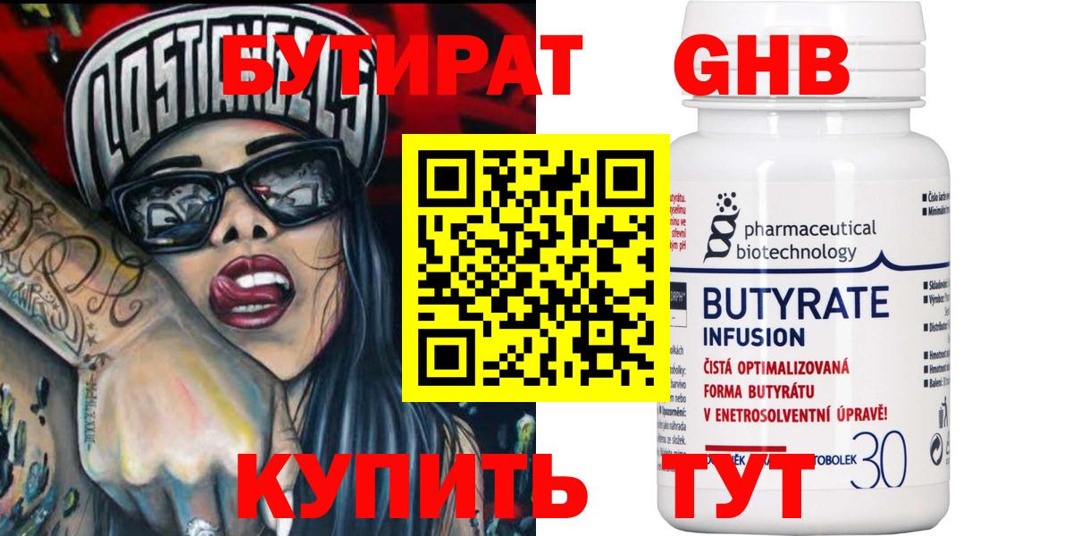 Бутират  Вход с VPN  Гусь-Хрустальный  БУТИРАТ оксана 