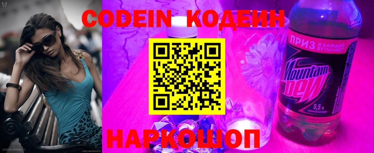 Codein напиток Lean (лин)  Кодеиновый сироп Lean Purple Drank  Вход с VPN  Гусь-Хрустальный 