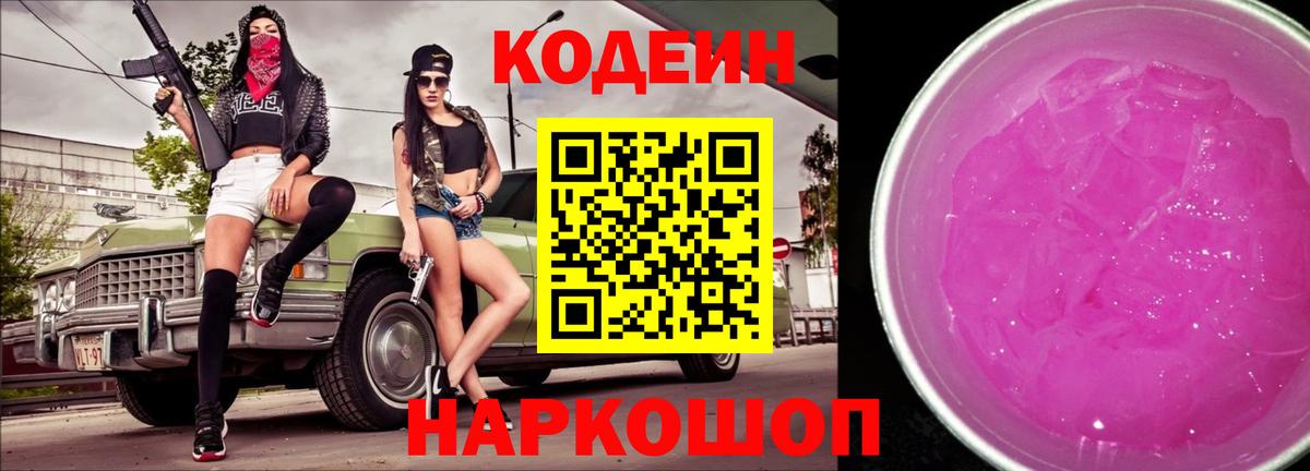 Кодеиновый сироп Lean Purple Drank Гусь-Хрустальный