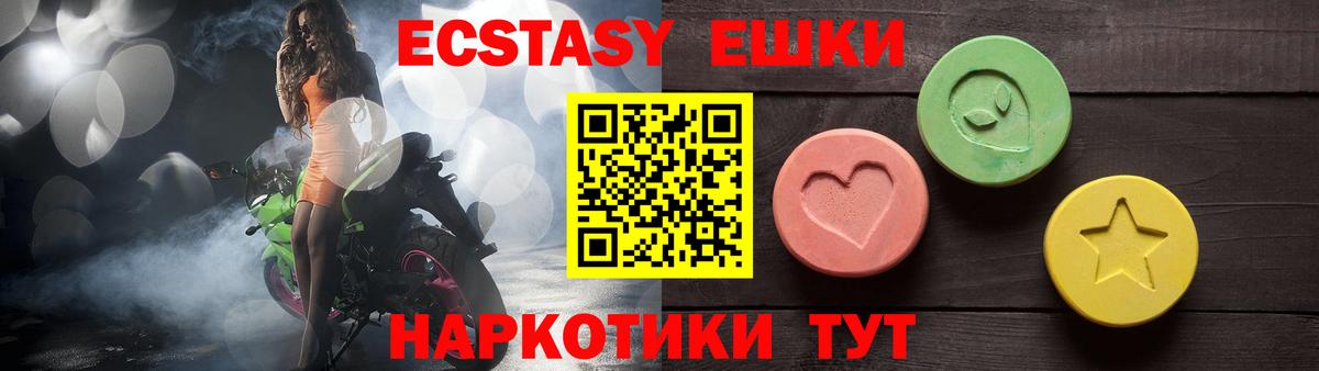 Ecstasy таблы Гусь-Хрустальный