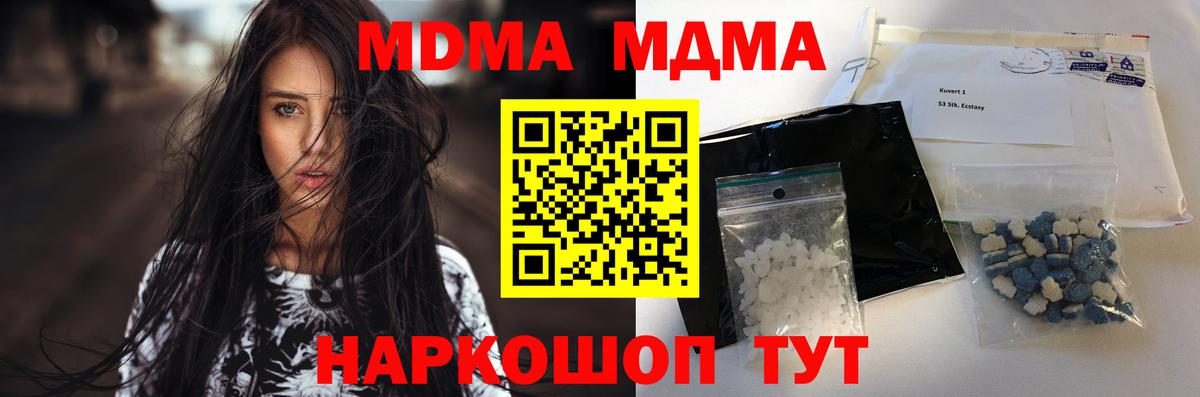 МДМА молли  MDMA VHQ  Вход с VPN  Гусь-Хрустальный 