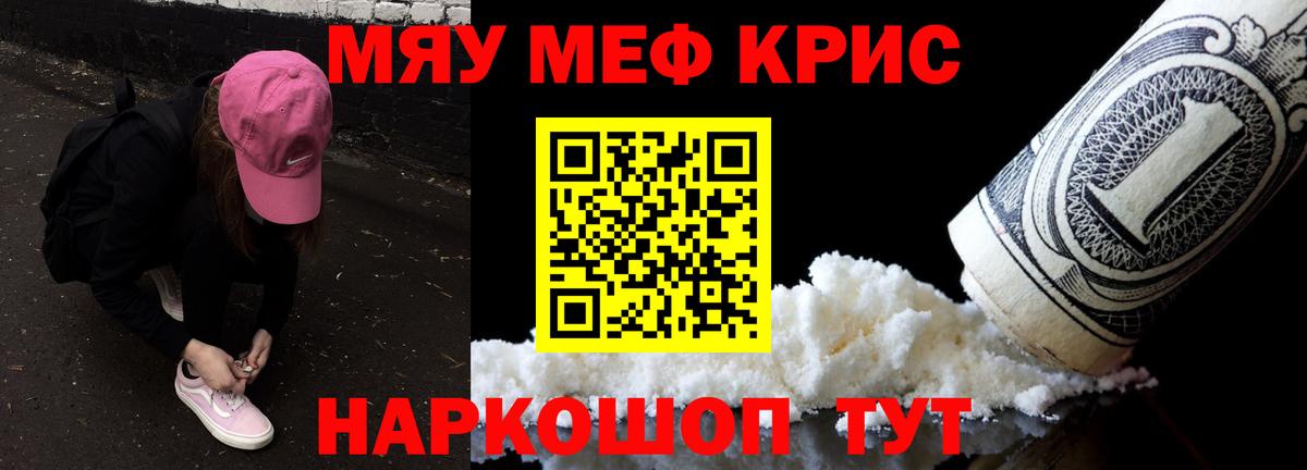 Меф мяу мяу Гусь-Хрустальный