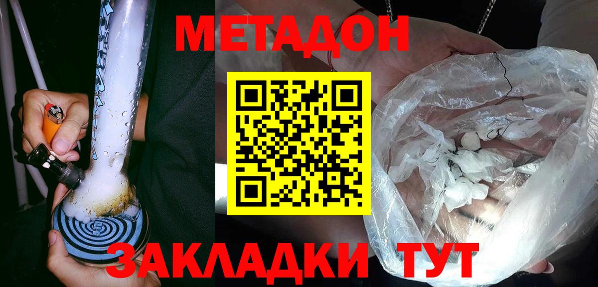 Гусь-Хрустальный  Метадон methadone  Метадон VHQ  Вход с VPN 
